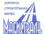 Магистраль