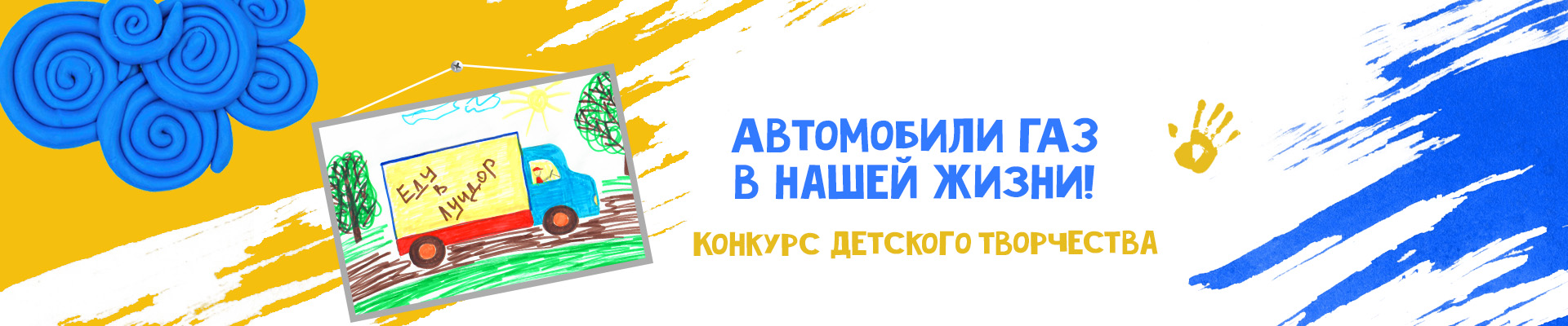 конкурс детского творчества баннер на сайт 1920х400.jpg конкурс детского творчества баннер на сайт 1920х400.jpg