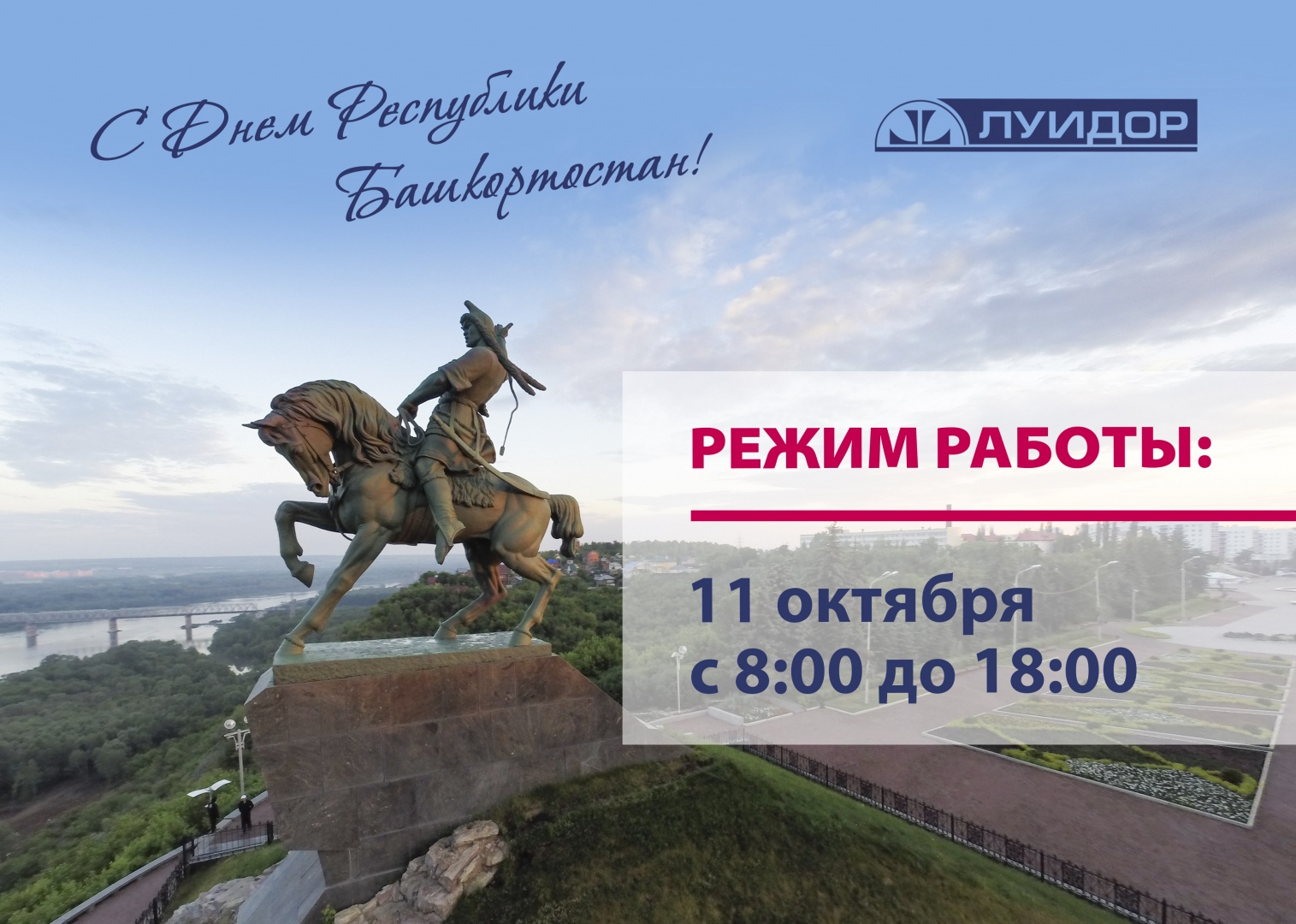 день Республики башкортостан.jpg
