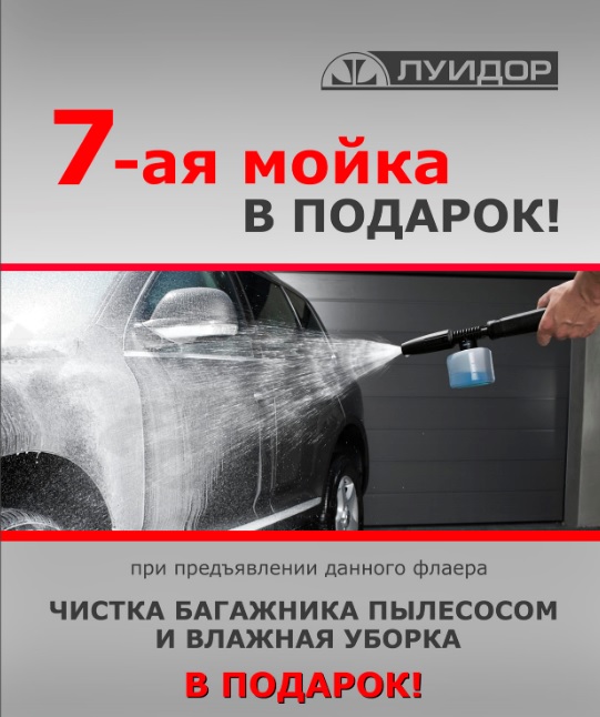 Флаер мойки!.jpg