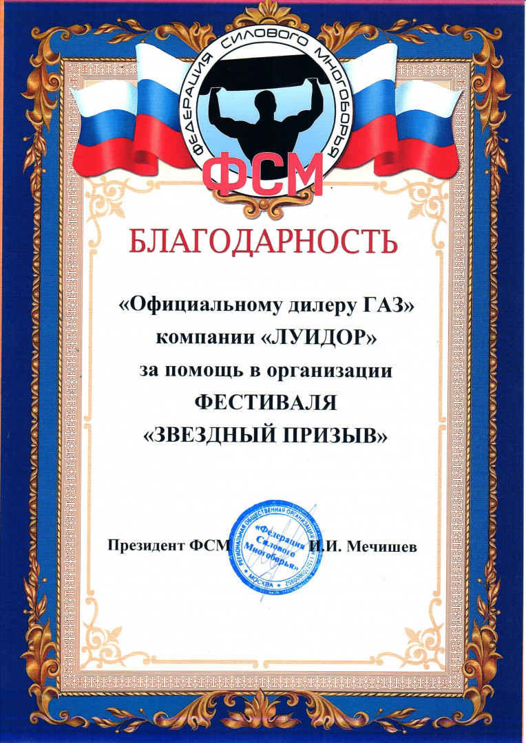 Благодарственное письмо.jpg