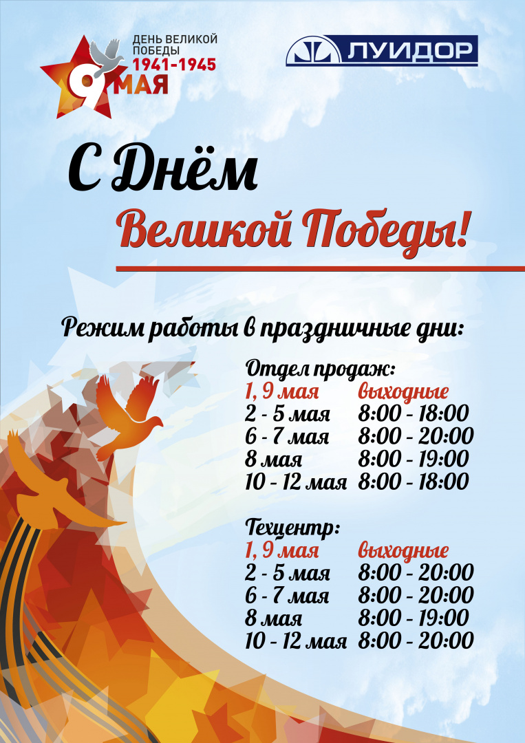 САРАНСК режим работы майские 2019 саранск общий.jpg