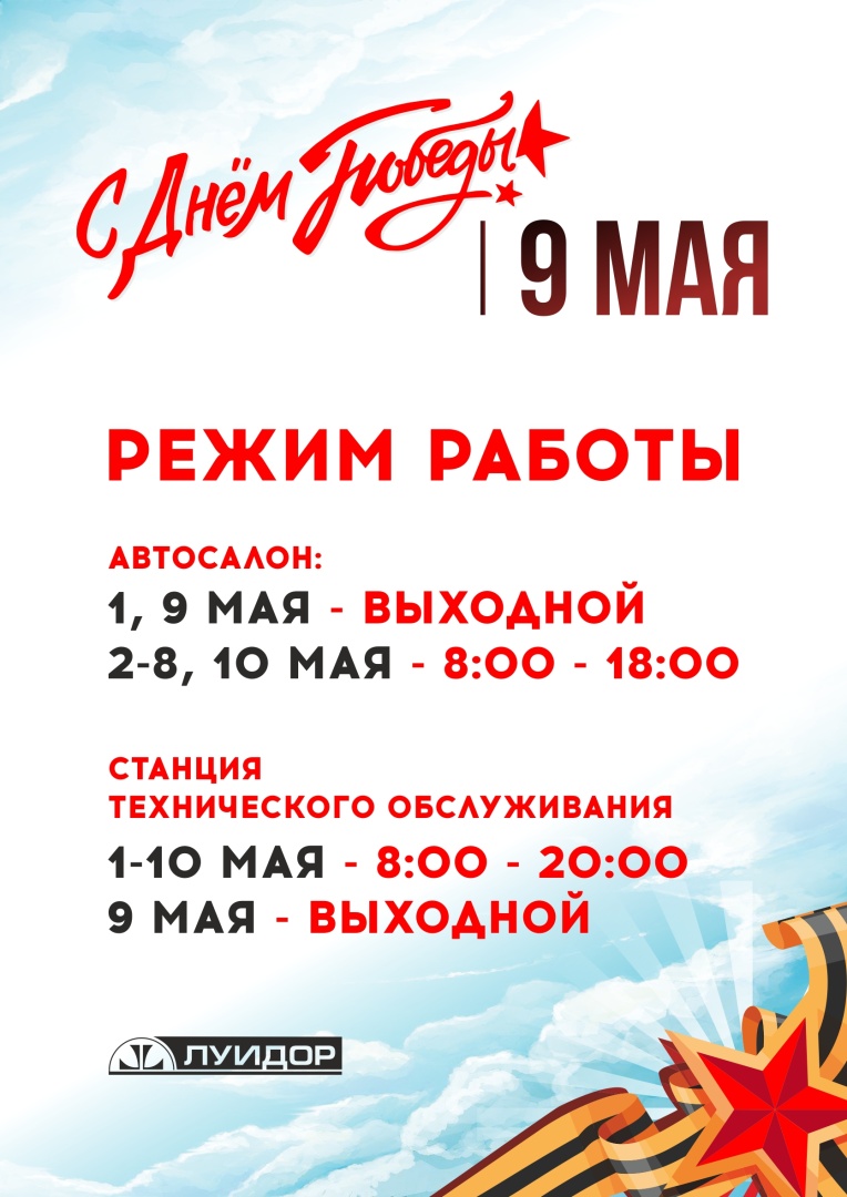 режимки по городам_9 мая_А4_НН.jpg