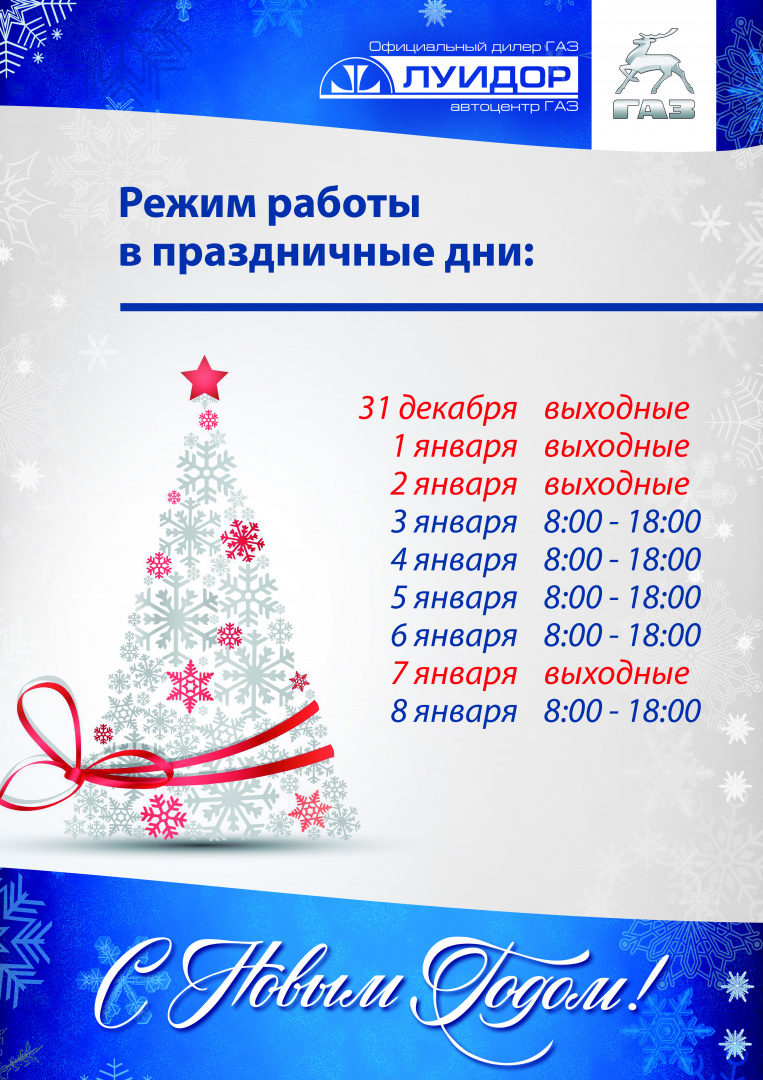 режим работы в праздничные дни чебоксары цр.jpg