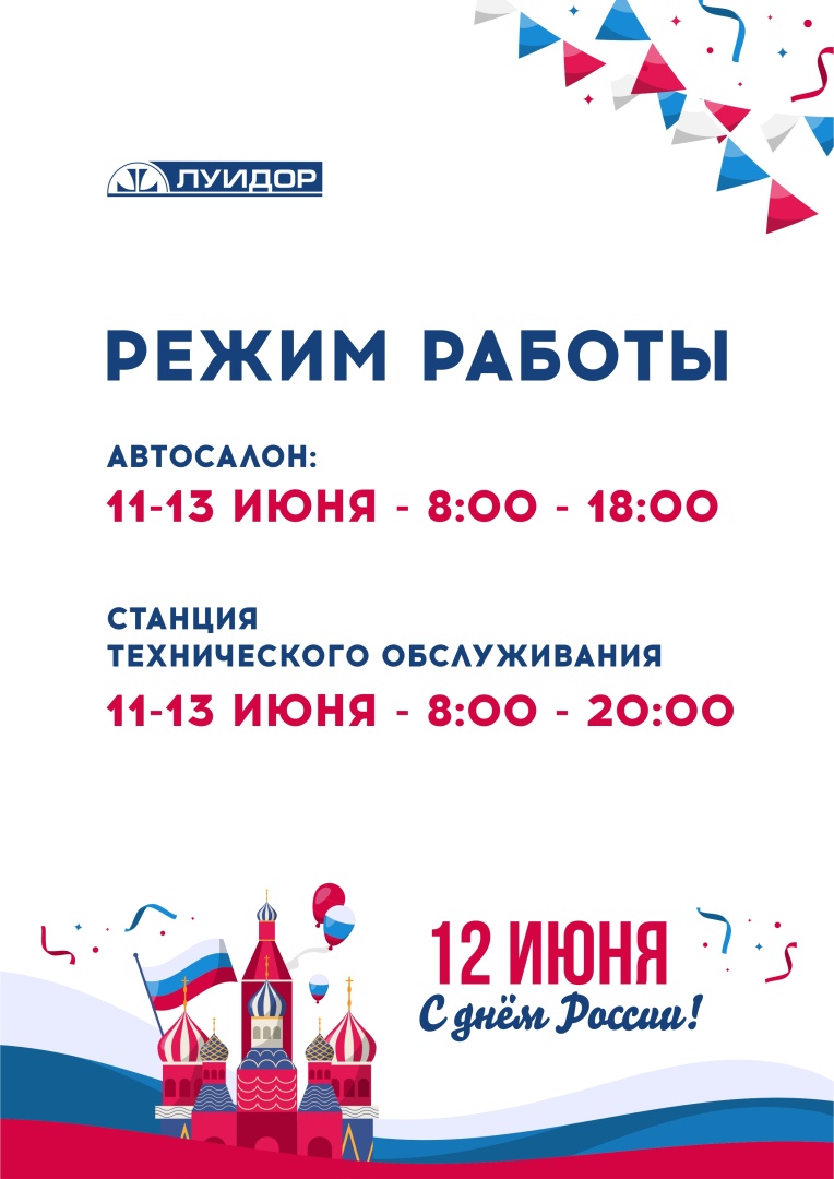 режимки по городам_День России_А4_Казань.jpg