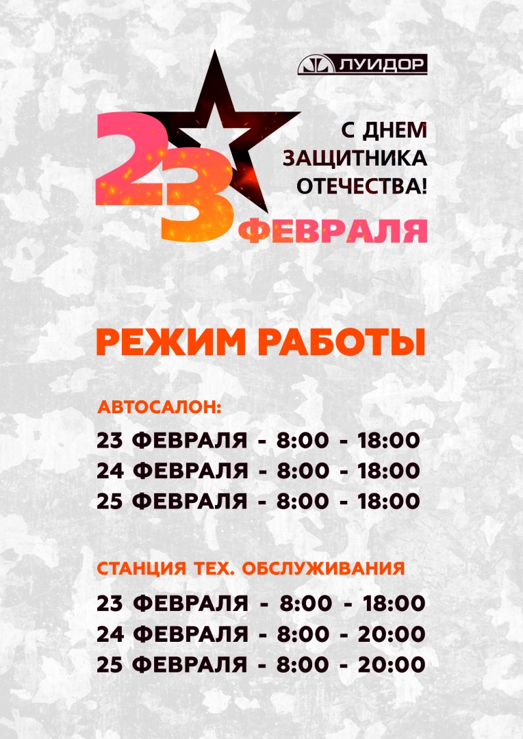 ЛУИДОР_Режимы работы_23 ФЕВРАЛЯ_Казань.jpg