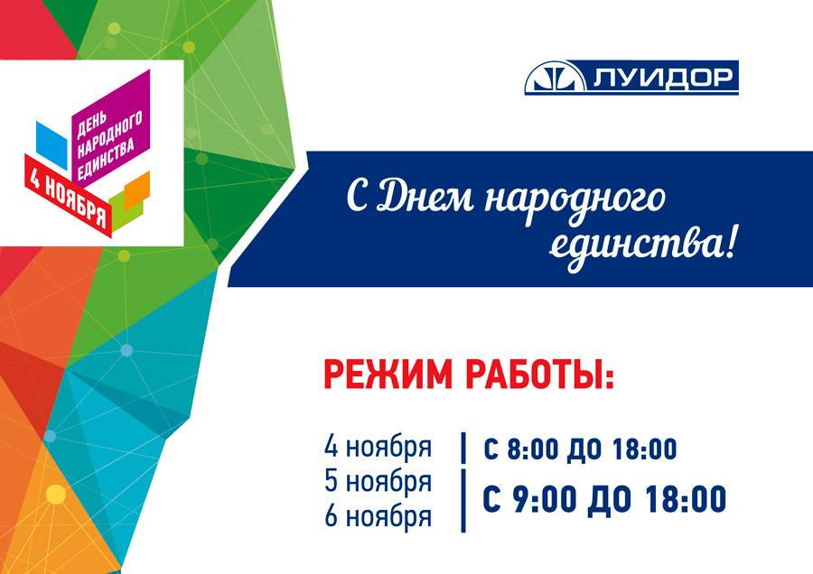 режим-работы-день-народного-единства-казань-а3.jpg
