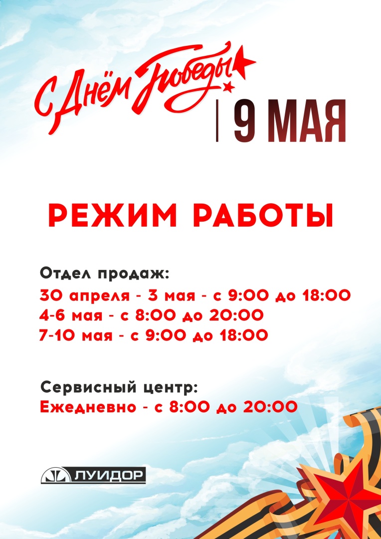 режимки по городам_9 мая_А4_Челябинск.jpg