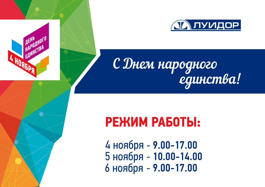 режим-работы-день-народного-единства-саранск-а3.jpg