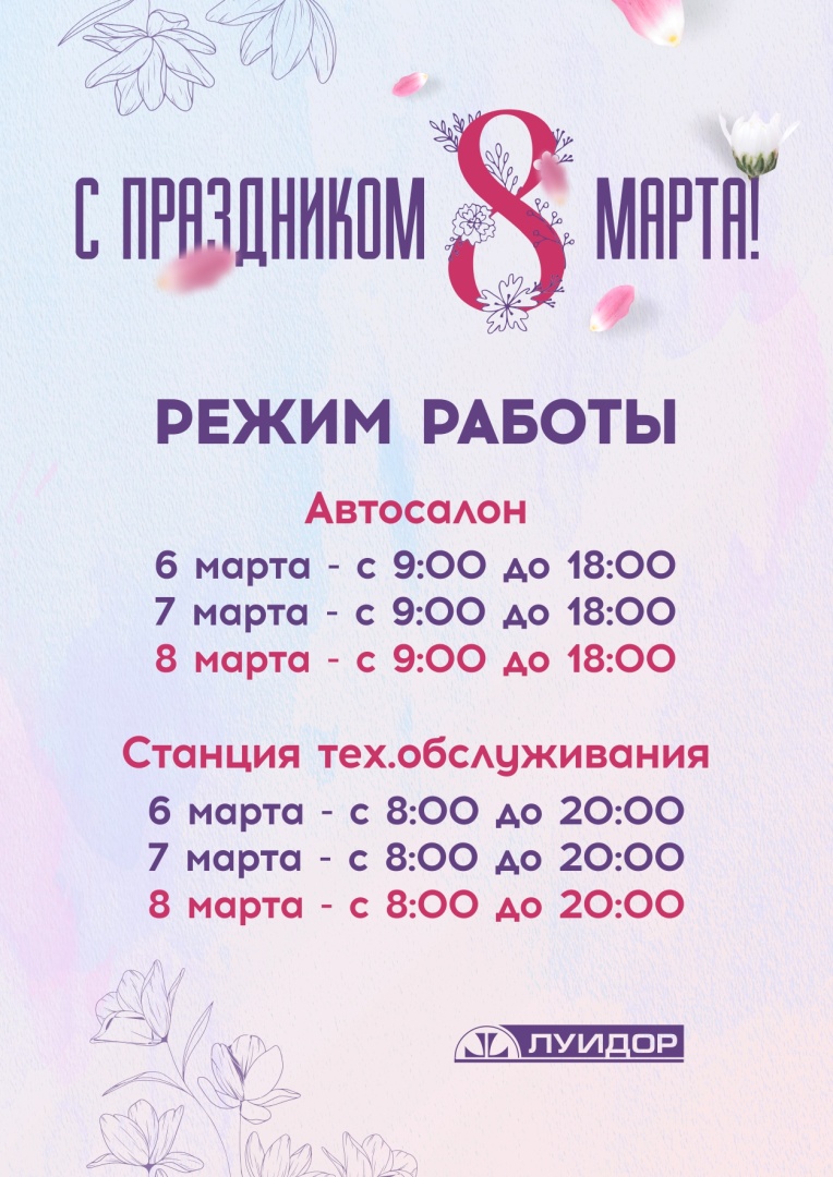 режимки по городам_8 марта_А4_челябинск.jpg