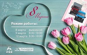 Режим работы в праздничные дни