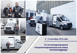 Компания «Луидор» приняла участие в выставке «Агропродмаш»