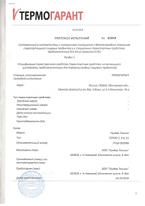 Получен протокол испытаний на фургон СПС.