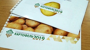 Автоцентр бренда ГАЗ «Луидор-Чебоксары» на XI межрегиональной отраслевой выставке «Картофель-2019» - единственном в России профильном форуме для картофелеводов
