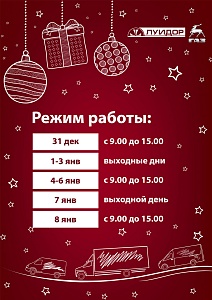 Режим работы в праздничные дни