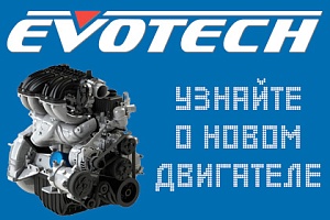 Двигатель EVOTECH 2.7  |  Доступен для заказа!