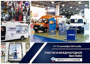 «Луидор» на выставке «Импортозамещение»